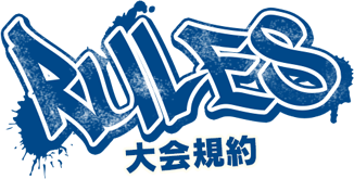 RULES 大会規約