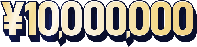 ¥10,000,000