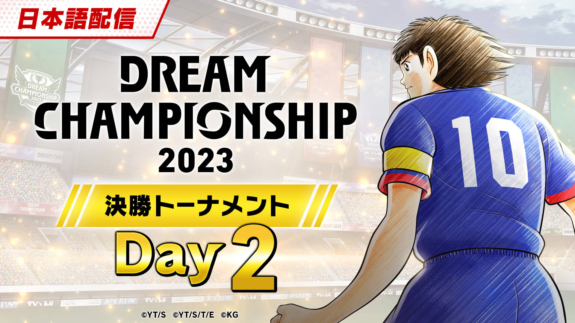 DREAM CHAMPIONSHIP 2023 決勝トーナメント Day2
