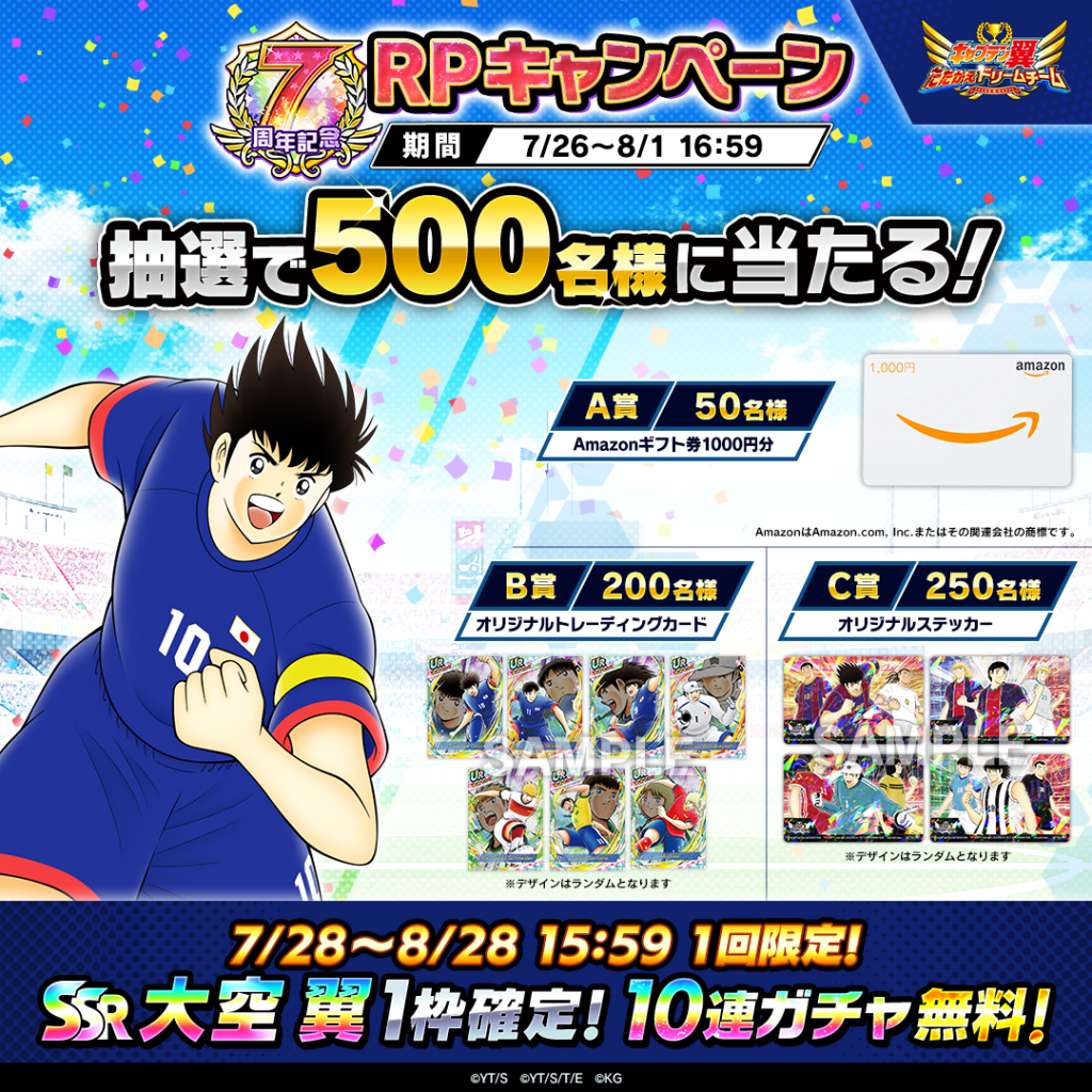 たたドリ7周年記念RPキャンペーン