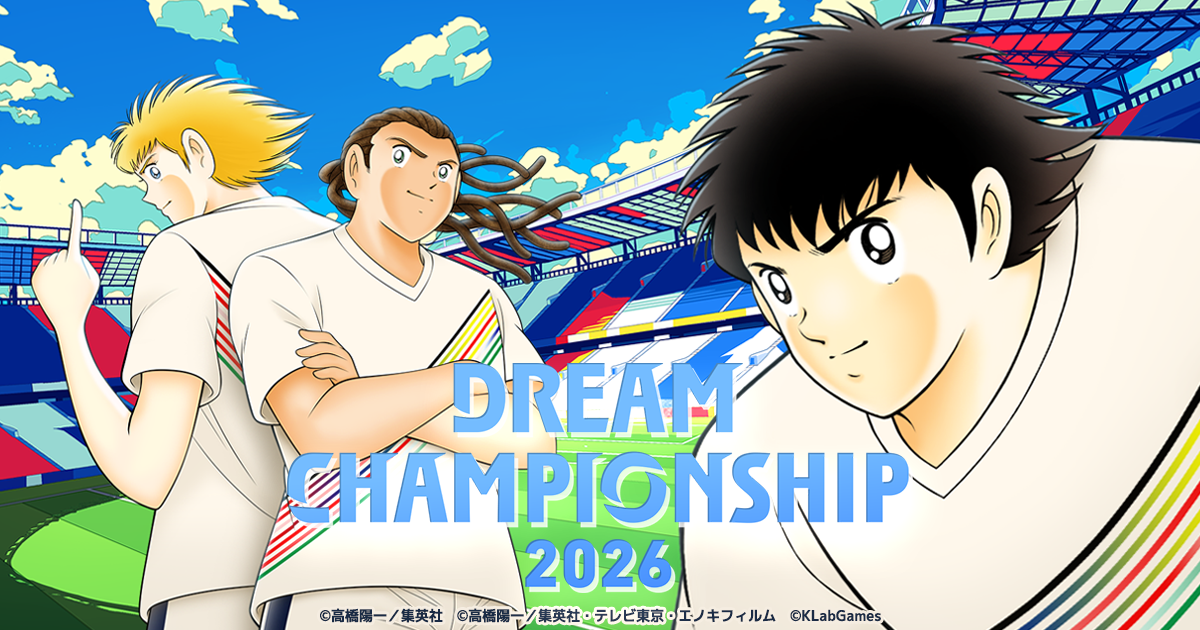 キャプテン翼 サントリー タペストリー キャプテン翼（キャプ翼）～たたかえドリームチーム～ 公式サイト